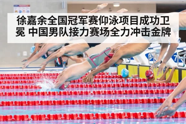 swimming relay team