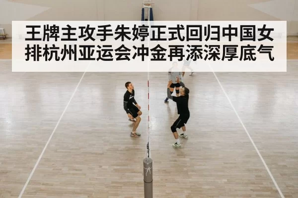 Chinese women's volleyball team training