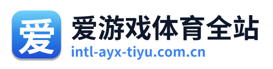 爱游戏体育全站